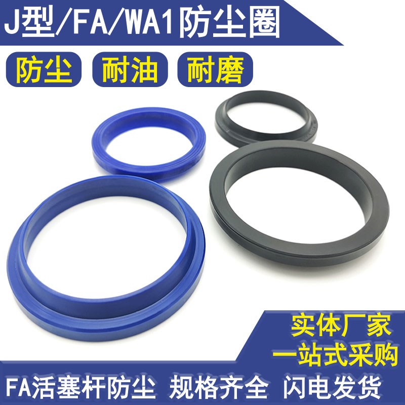 防尘圈WA1尘封FA液压缸 200 210*218 220 228 230*6 7 9 12 13 14