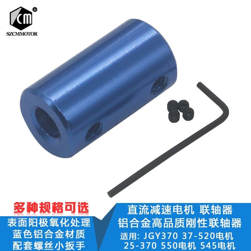 直流减速电机 联轴器 37GB520 JYG370 37GB545 外接加长轴转换器