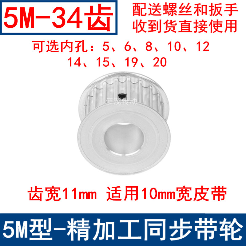 5M34齿同步带轮齿宽11两面平 内孔5/6/8/10/12/14/15/19/20同步轮