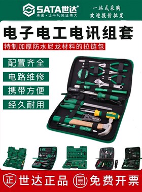 世达电子维修工具套装家用电工09535 09536 03720 03795 03780