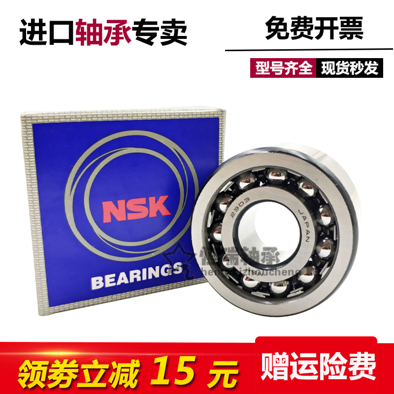 进口NSK调心球轴承2200 2201 2202 2203 2204 2205 ATN K双排滚珠