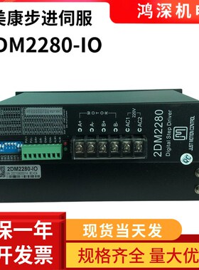 2DM2280-N-DK/IO杰美康110步进电机驱动器自发脉冲I/O拨码调速