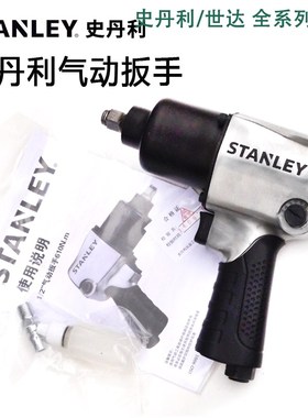 史丹利气动扳手风炮大扭力风动STMT70116-8-23 99300 78401 78056
