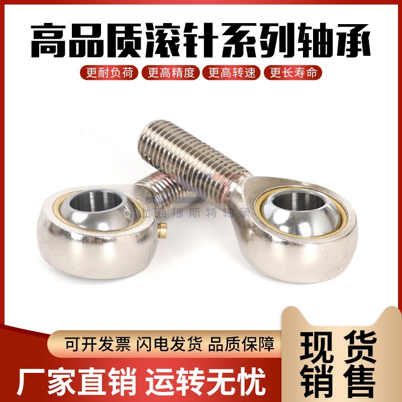 促销鱼眼连杆轴承SA8外万向关节杆端球头5内丝牙SI20拉杆接头螺丝