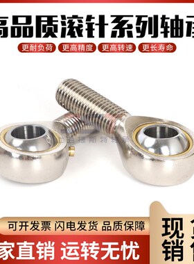 促销鱼眼连杆轴承SA8外万向关节杆端球头5内丝牙SI20拉杆接头螺丝