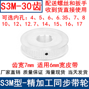 6.35 S3M30齿同步轮齿宽7两面平轴径4 15同步带轮