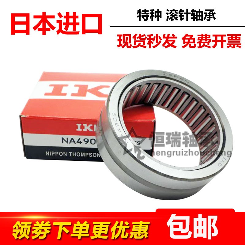 进口IKO 滚针轴承 RNA NA 4900 4901 4902 4903 4904 4905 4906 A
