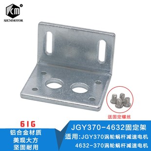 自锁电机4632蜗杆固定架 12V低速电机6V JGY 370涡轮蜗杆减速电机