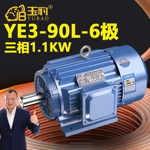 90L 6极全新YE3系列三相异步电动机国标1.1KW电机380V三相全铜