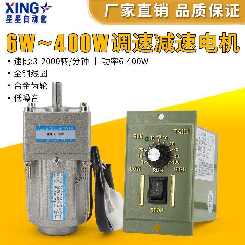 台力减速电机15W25W90W120W250W400W 交流金属齿轮调速电机铜线圈