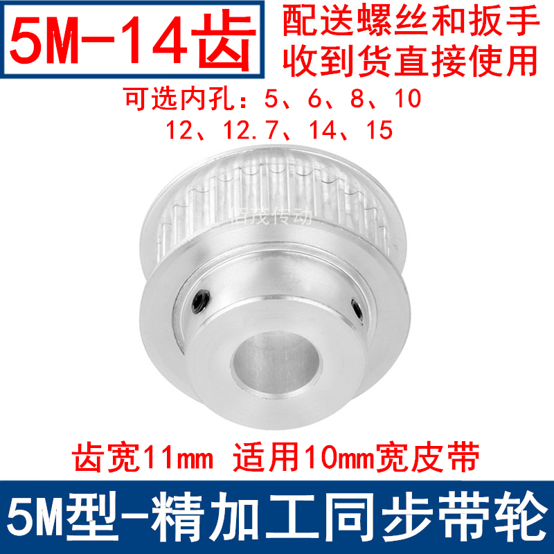 同步带轮5M14齿频宽10带凸台BF内孔5 6 6.35 8 10同步带轮5M100