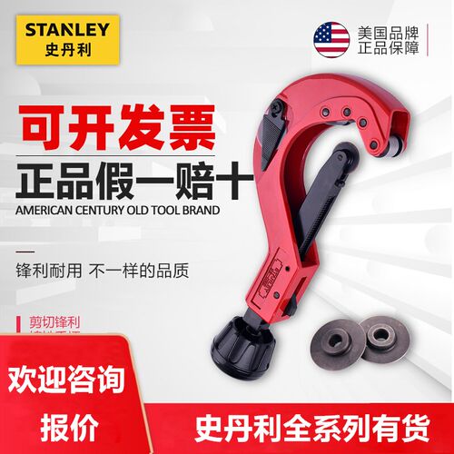 史丹利切管器pvc不锈钢管铜管ppr管子割刀93-020 028-22 96-251