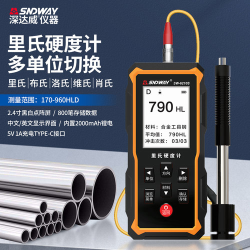 深达威SW6210S里氏硬度计金属钢材硬度测试仪洛氏硬度计锂电直充