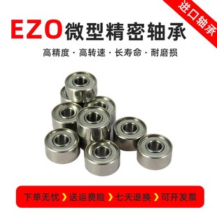 R22 R20 R24 R133 EZO进口高精密微型英制小轴承R16 R144 R18