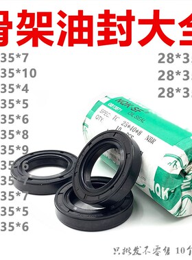骨架油封25x35x4/5/6/7/8/9 26x35x6/7 27x35x7 28x35x5/6/7/8/9