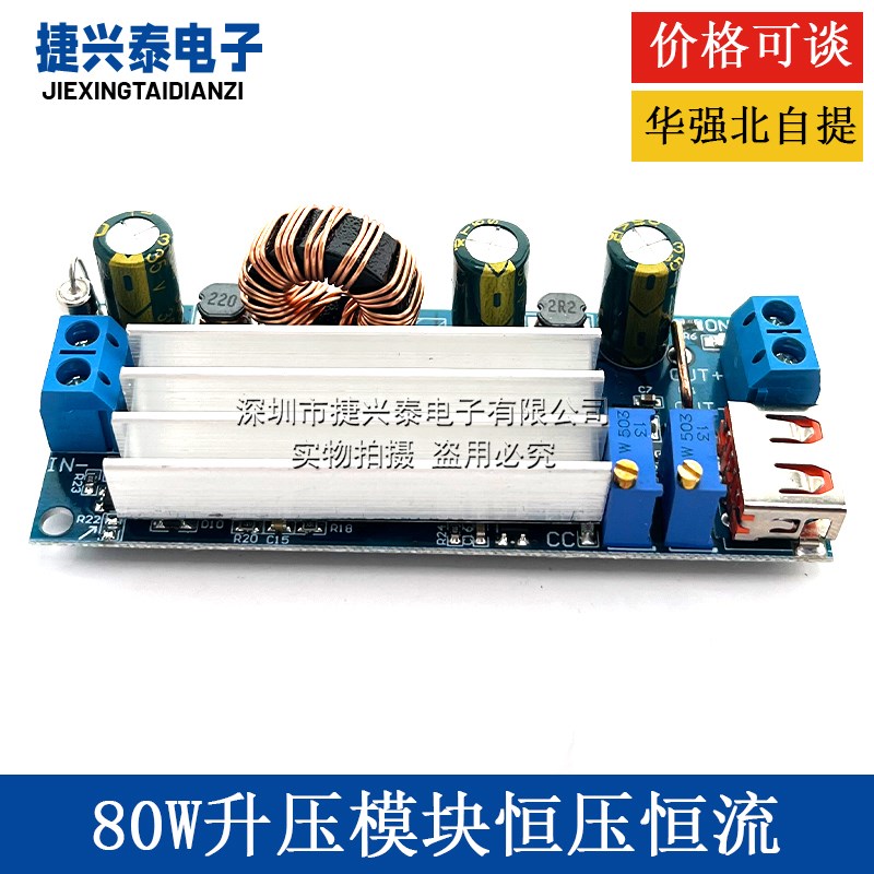 2V-24v低压专用大功率80W升压模块 恒压恒流带USB 18650锂电池 S4