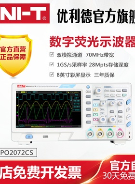 优利德UPO2072CS/UPO2074CS双通道数字存储荧光示波器 70MHZ带宽