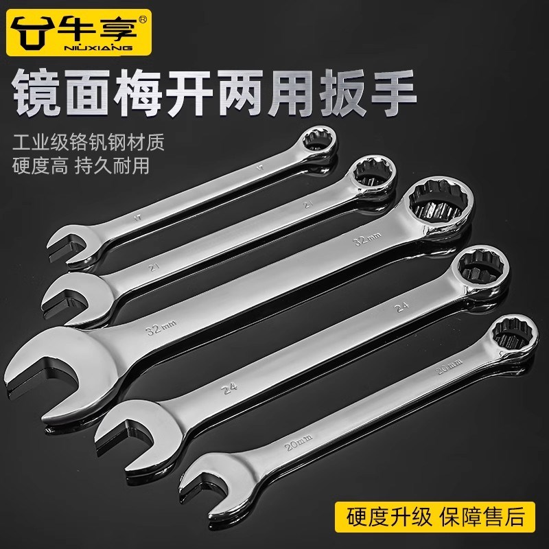 牛享两用扳手13号14梅花扳手开口扳手套装板手梅开呆扳手工具10mm