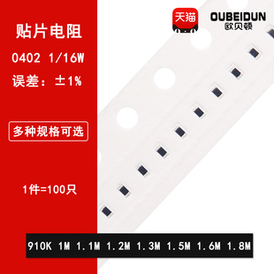 1.5M 16W 1.8M 1.6M 1.3M 1.2M 1.1M 910K 0402贴片电阻1%