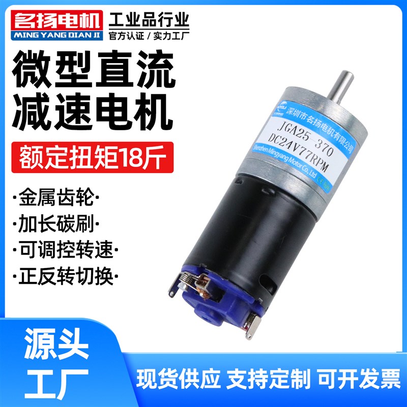 微型直流减速电机JGA25370有刷12v24v6伏可调低慢速大扭力小马达