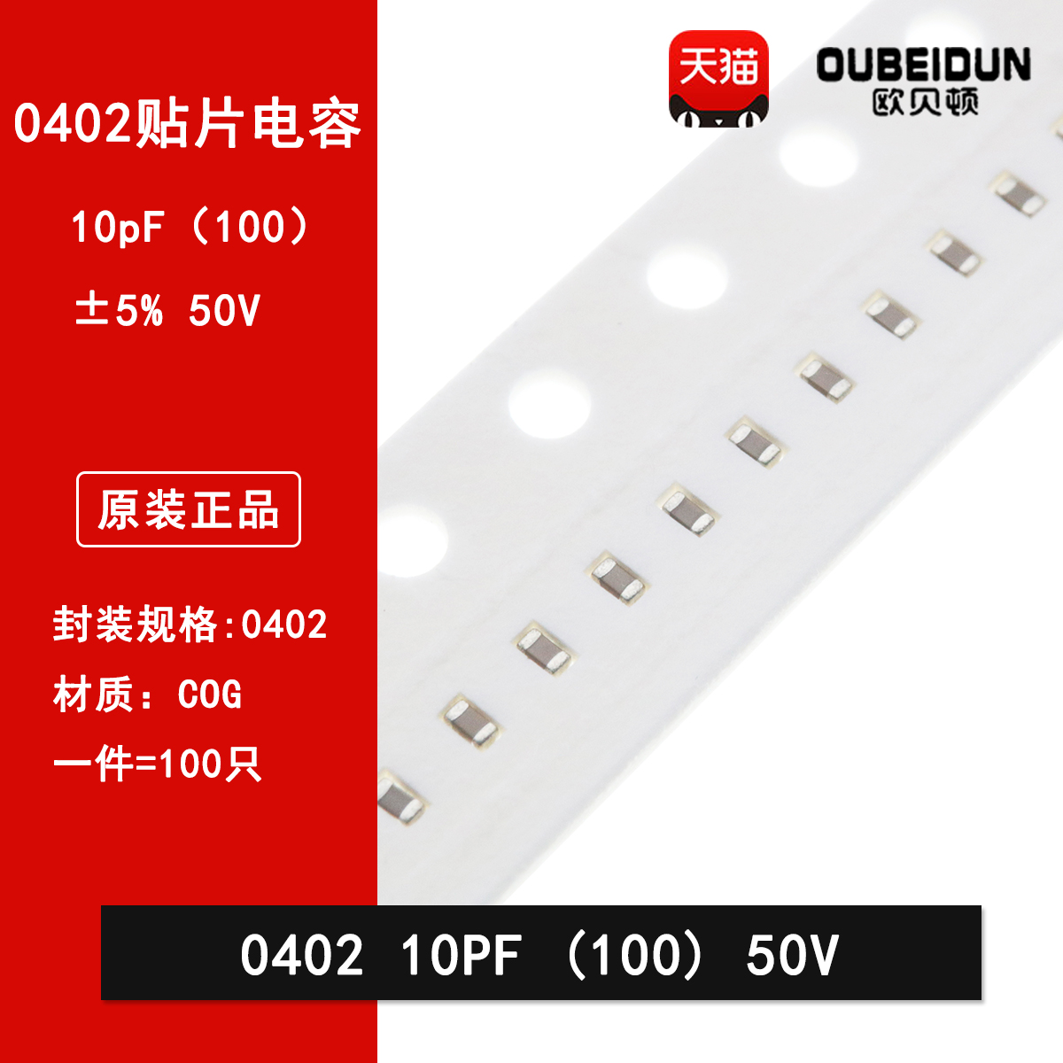 0402 10PF 50V 100V 5% 100J COG材质1005贴片陶瓷电容
