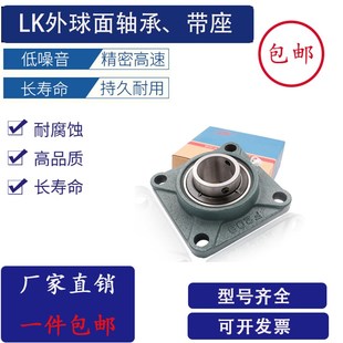 211 215 212 214 216 213 LK外球面轴承方形轴承座UCF210