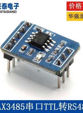 MAX3485/MAX3485/MAX13487模块串口TTL转RS485 单向双向通讯收发