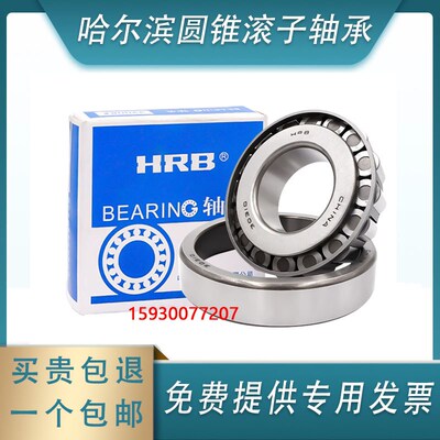 哈尔滨HRB圆锥滚子轴承 32303 32304 32305 32306 32307