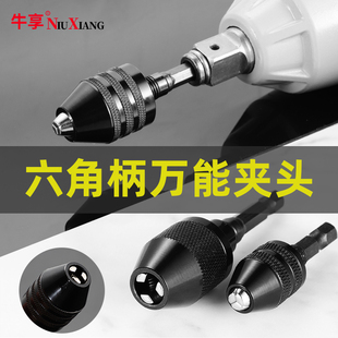0.3 夹头接杆麻花钻头转换电钻夹头 6.5mm六角柄三爪夹头快速式