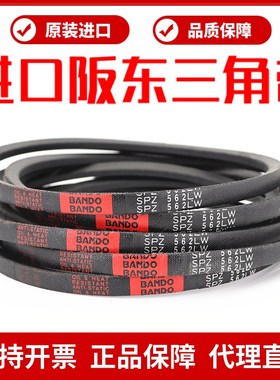 进口阪东BANDO三角皮带SPZ600LW SPZ612 SPZ630 SPZ637窄V带