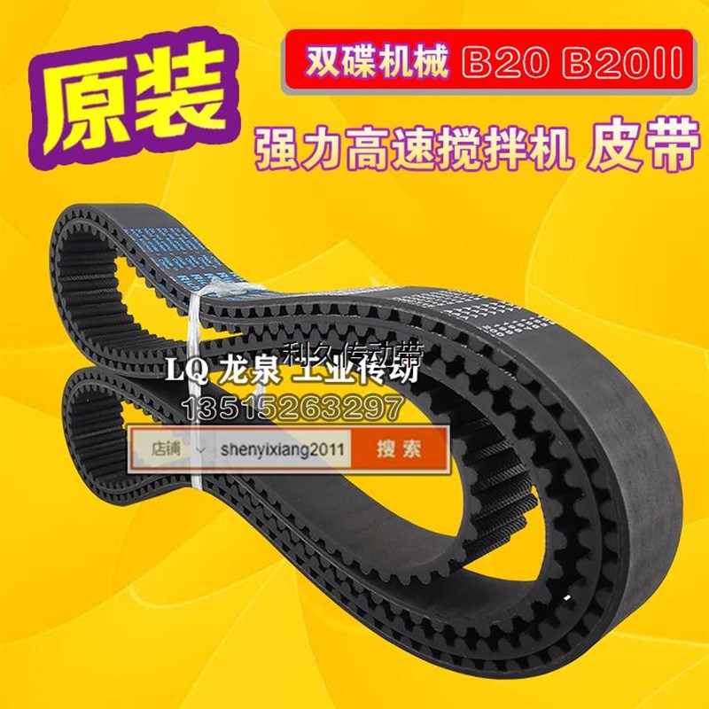 江门双碟机械强力高速搅拌机皮带B20II传动带HTD 740-5M宽20齿148