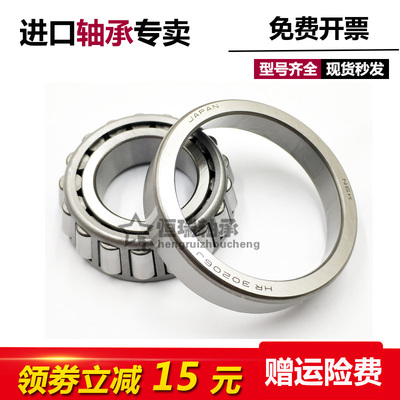 进口日本NSK HR 30306 30307 30308 30309 30310J 圆锥滚子轴承