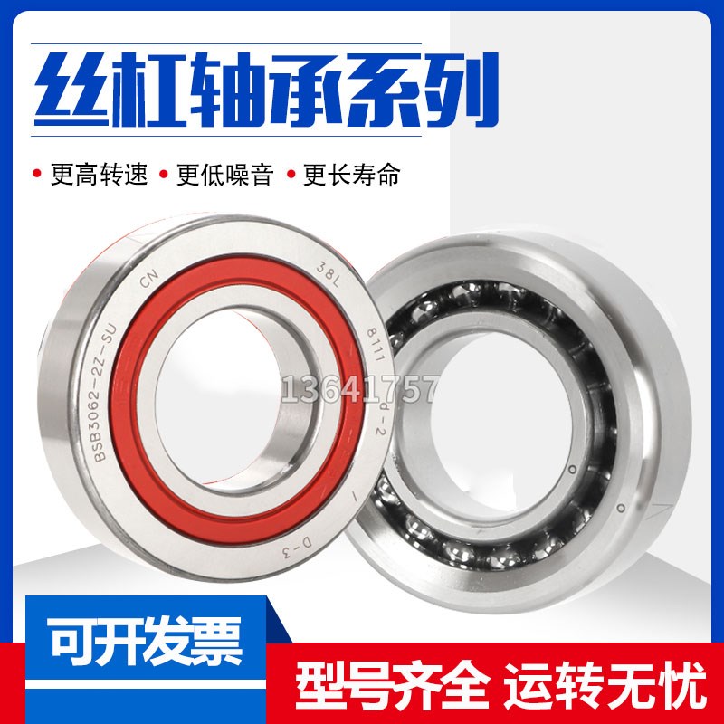 进口密封丝杆轴承 BSB50100-2Z-SU BSB5590-2Z-SU BSB55100-2Z-SU