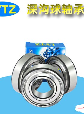 洛阳LYTZ高精密轴承6900 6901 6902 6903 6904 6905 6906ZZ/RS