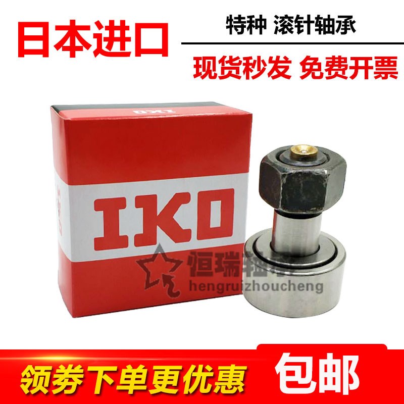 进口IKO螺栓型滚轮轴承CR8 10 12 14 18 20 22 24 26 28 30 32 36
