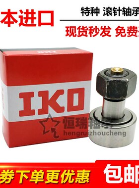进口IKO螺栓型滚轮轴承CR8 10 12 14 18 20 22 24 26 28 30 32 36