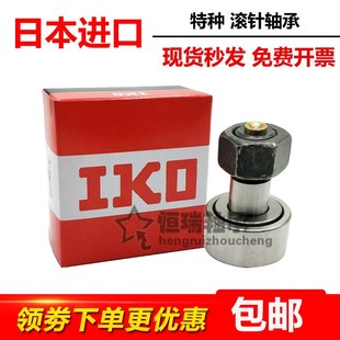 进口IKO螺栓型滚轮轴承CR8