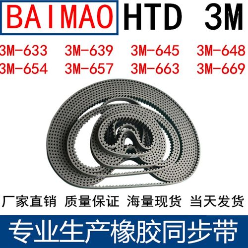 橡胶同步皮带3M630 3M633 639 3M645 3M648 654 657 660 663 669