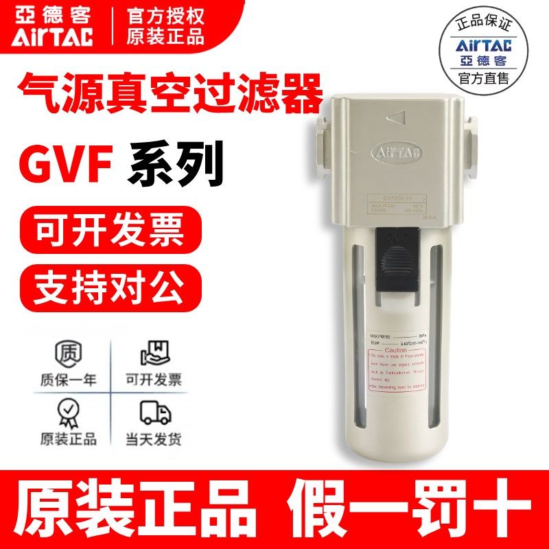 AirTAC亚德客负压真空过滤器GVF200/30006/08/10/15 KZFC20008