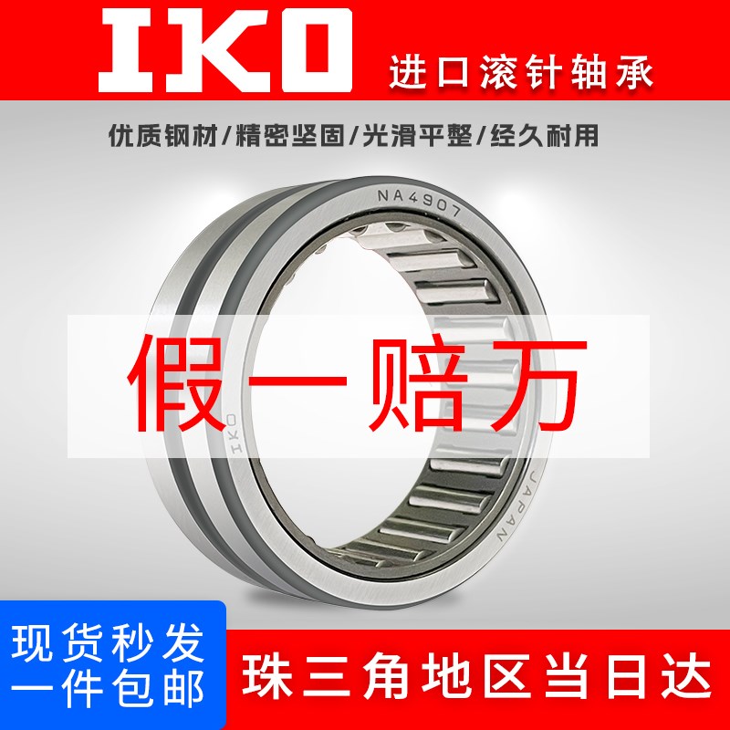 进口IKO滚针轴承 RNA 6901 6902 6903 6904 6905 6906 6907 6908
