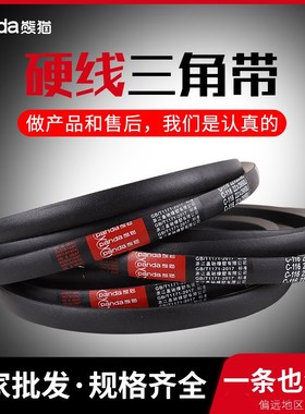 定制硬线三角带皮带C型4900/c4700/4750/4800/4826/4850/4858传动