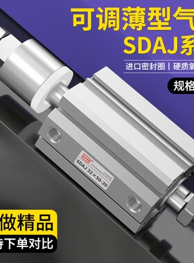 外牙可调行程SDAJ薄型气缸小型气动12/16/25/32/40/50/63x20x50BS