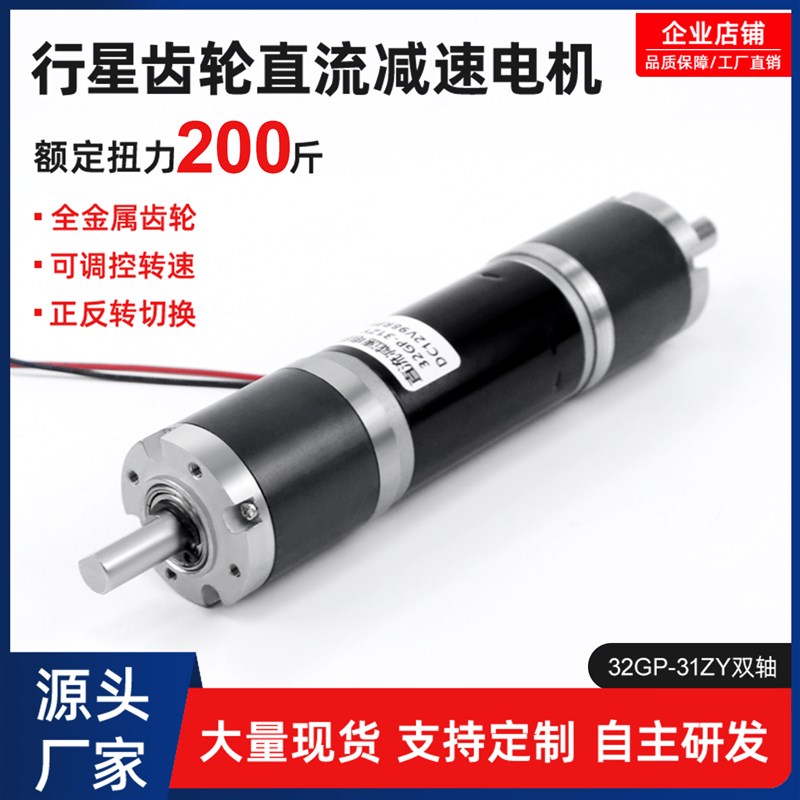 直流减速电机12伏24行星齿轮32GP-31ZY双轴v可调低速电动小型马达