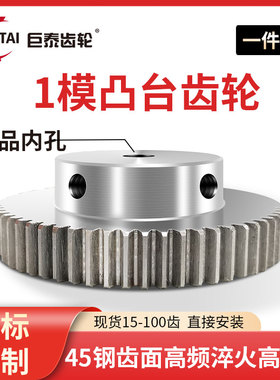 凸台圆柱直齿轮1模12/17/20/30/8齿组合传动配件大全加工定做定制