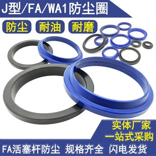 500 430 420 450 530 防尘圈WA1液压圈FA尘封J型400 480