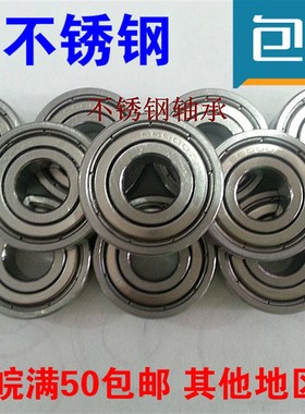 不锈钢轴承S693zz S694zz S695 S696zz S697 S698 S699ZZ防水防锈