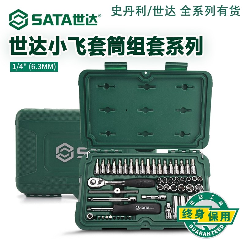 世达汽修工具套装52件小飞棘轮扳手套筒套装修车专用工具箱09002