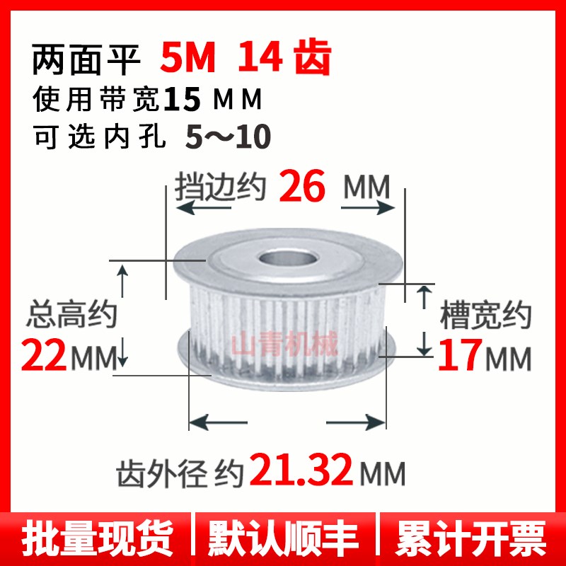 5M14齿槽宽17同步轮两面平AF型铝带轮现货圆弧齿