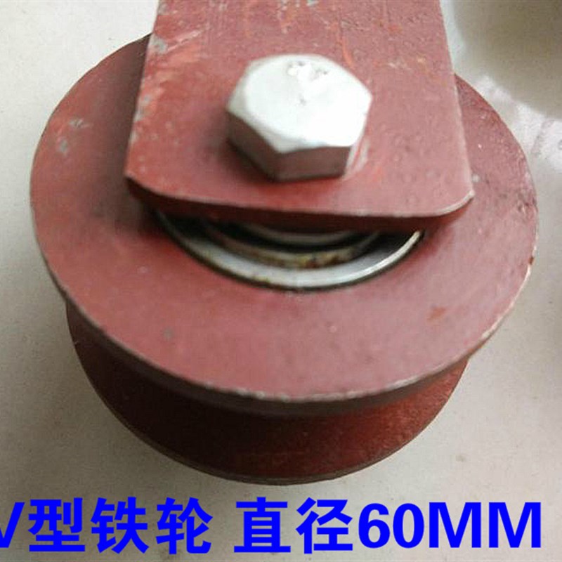 载重滑轮 轨道轮 V型轮 铸铁槽轮 直径60mm 门用底轮