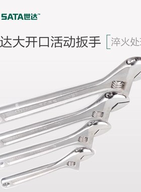 世达工具活动扳手大开口47201 47202 47203 47204 47205 47206